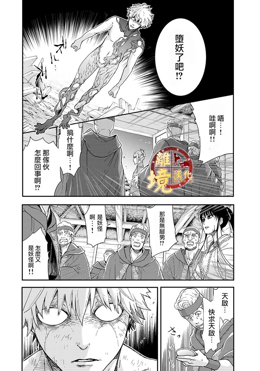 西妖记韩漫全集-第06话无删减无遮挡章节图片 