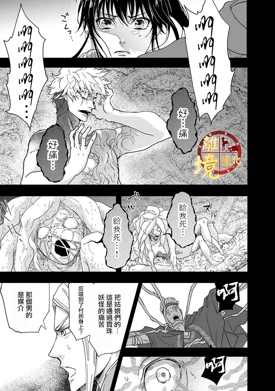 西妖记韩漫全集-第06话无删减无遮挡章节图片 