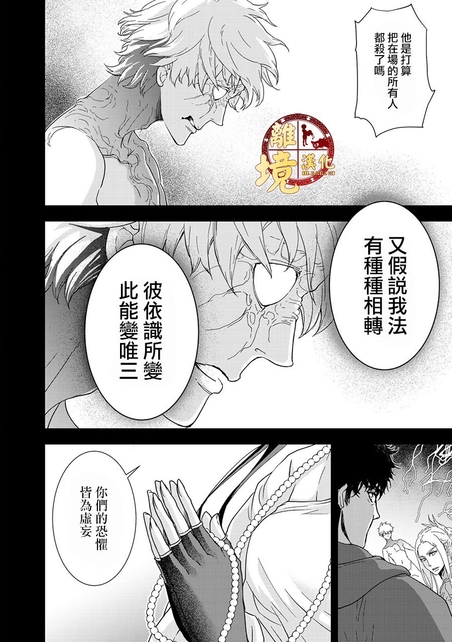 西妖记韩漫全集-第06话无删减无遮挡章节图片 