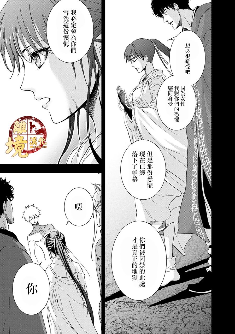 西妖记韩漫全集-第06话无删减无遮挡章节图片 
