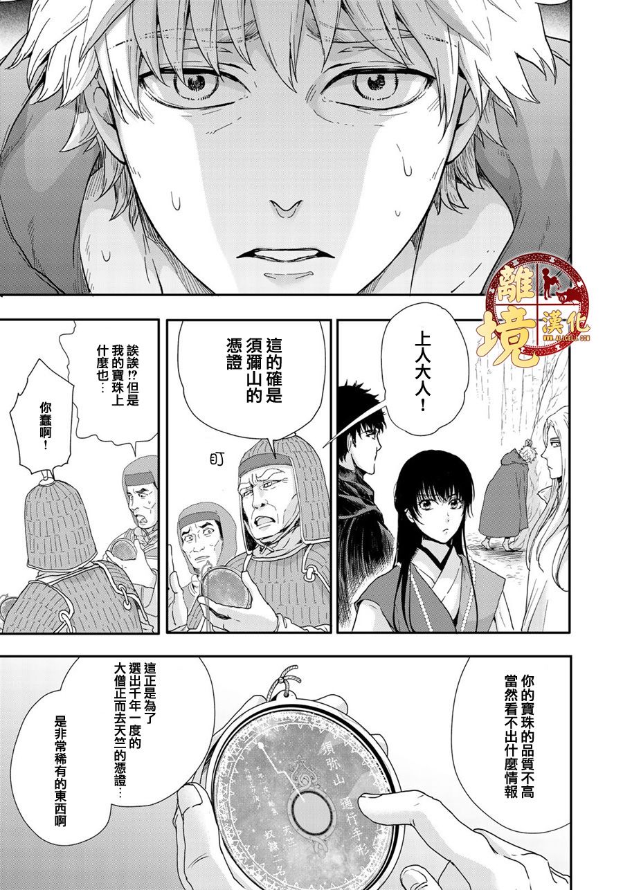 西妖记韩漫全集-第07话无删减无遮挡章节图片 