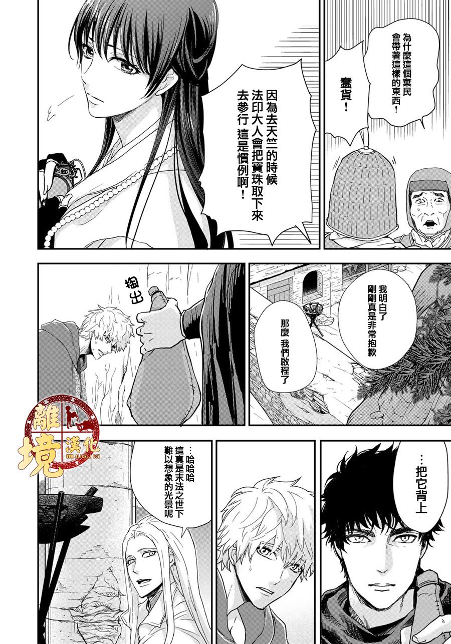 西妖记韩漫全集-第07话无删减无遮挡章节图片 