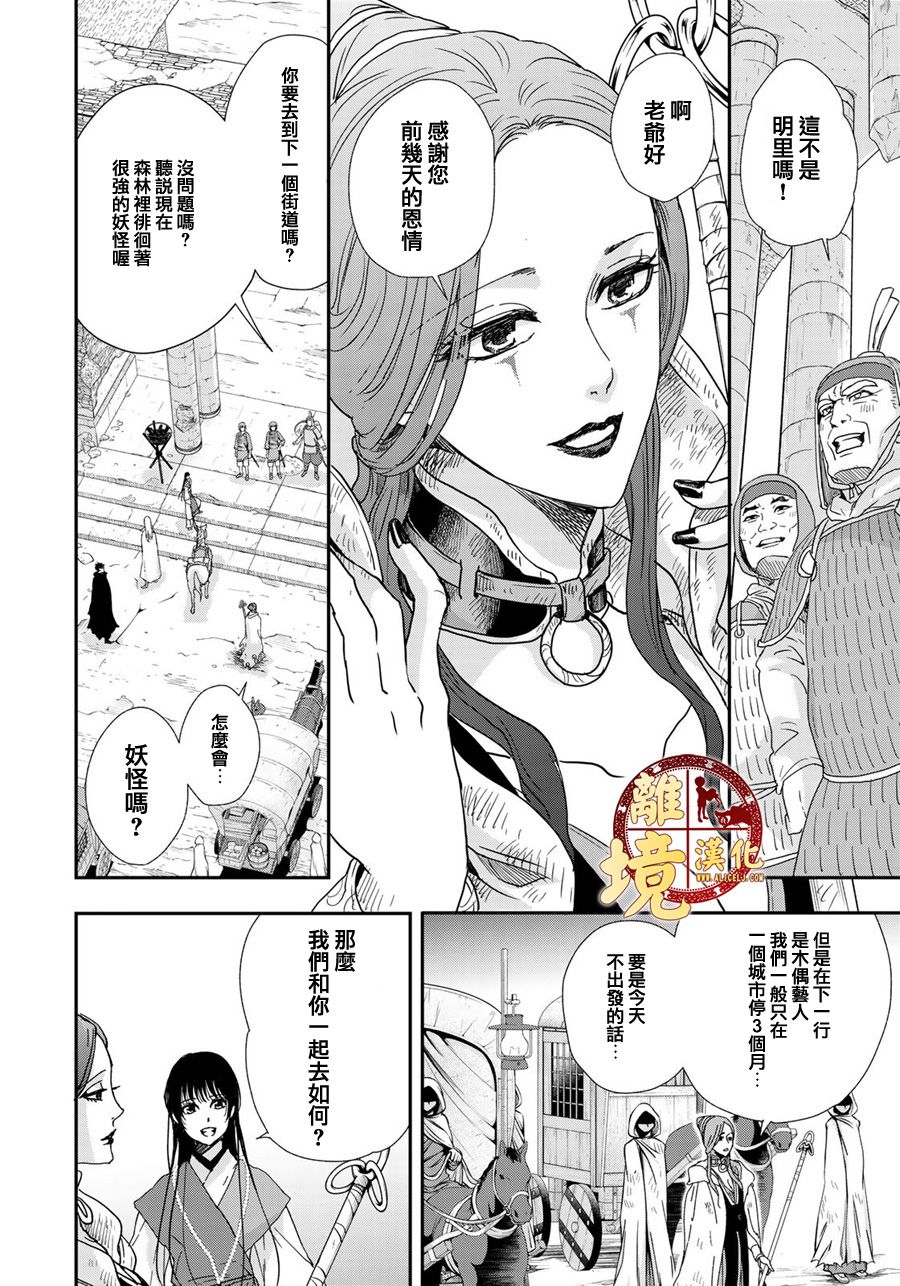 西妖记韩漫全集-第07话无删减无遮挡章节图片 