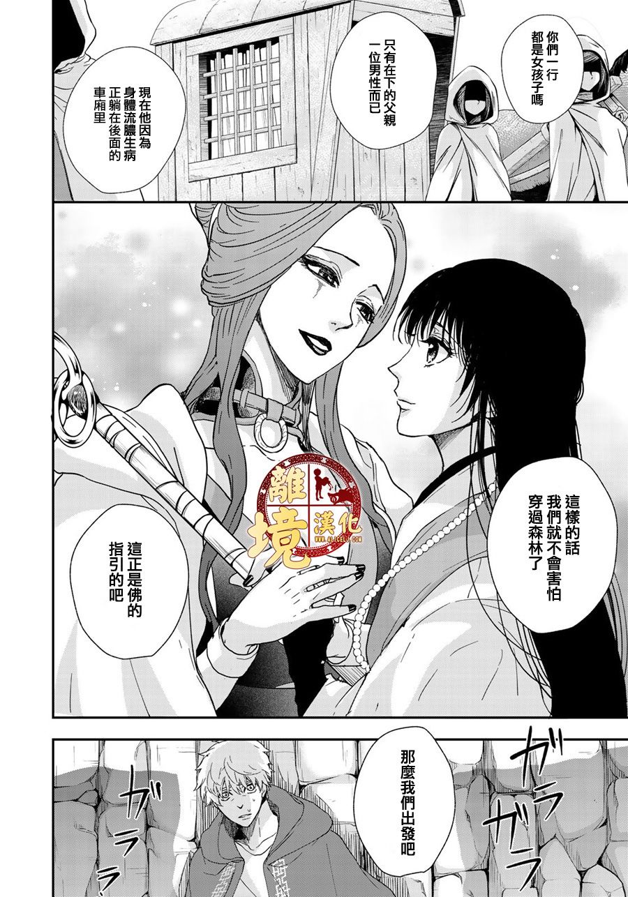 西妖记韩漫全集-第07话无删减无遮挡章节图片 