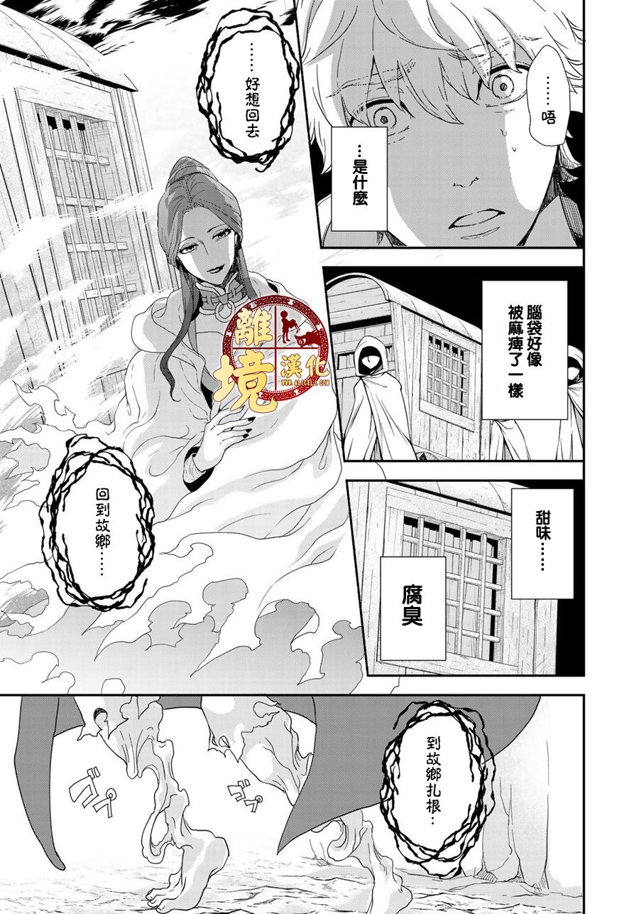 西妖记韩漫全集-第07话无删减无遮挡章节图片 