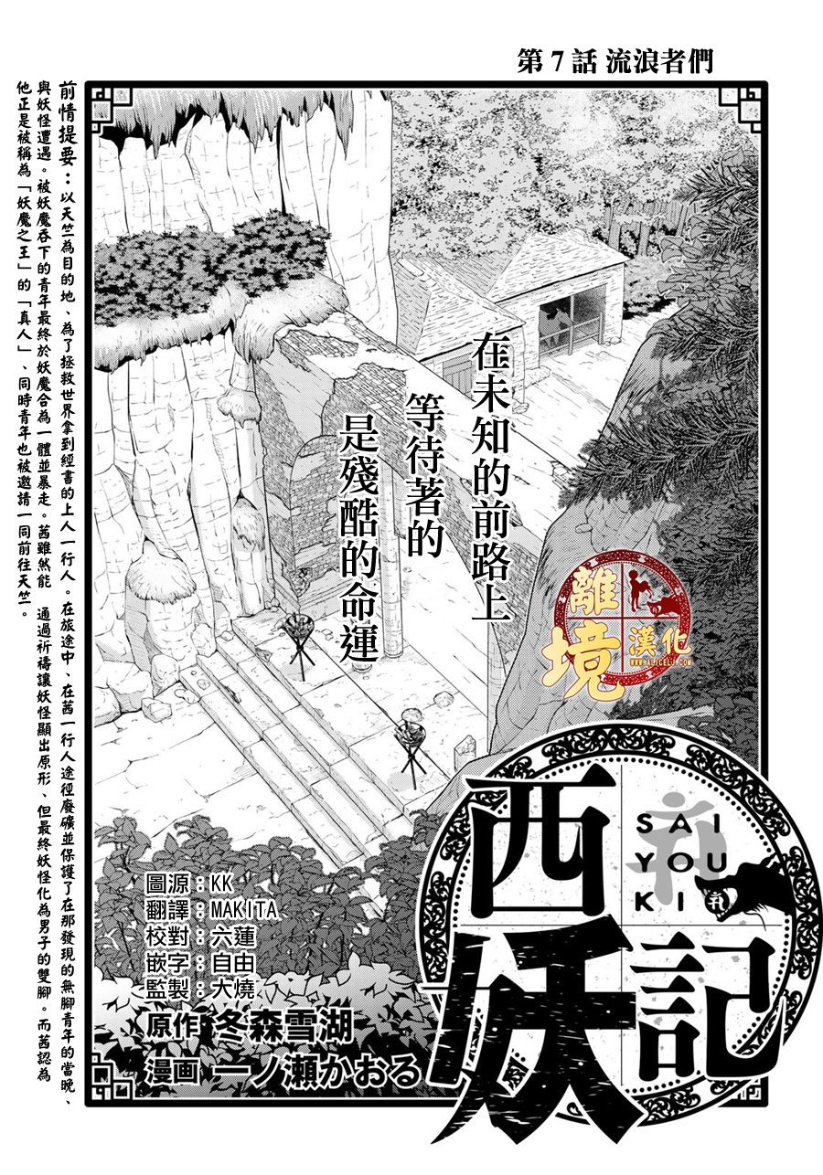 西妖记韩漫全集-第07话无删减无遮挡章节图片 