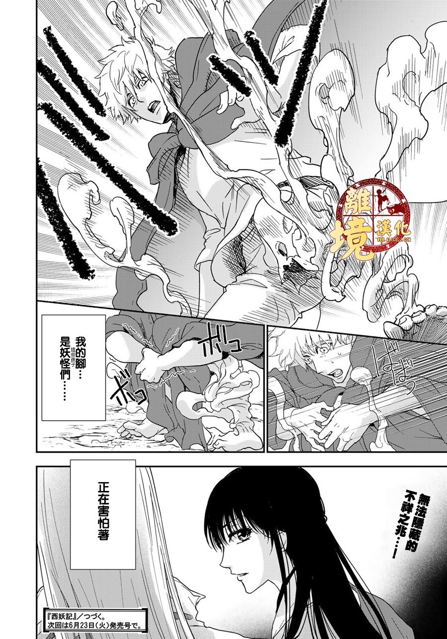 西妖记韩漫全集-第07话无删减无遮挡章节图片 