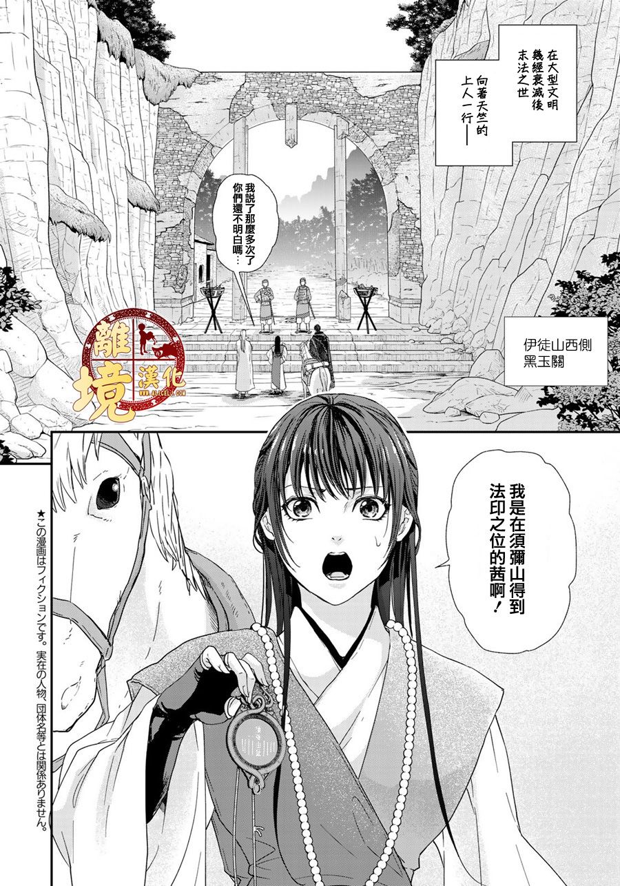西妖记韩漫全集-第07话无删减无遮挡章节图片 
