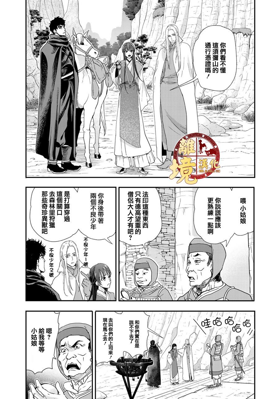 西妖记韩漫全集-第07话无删减无遮挡章节图片 