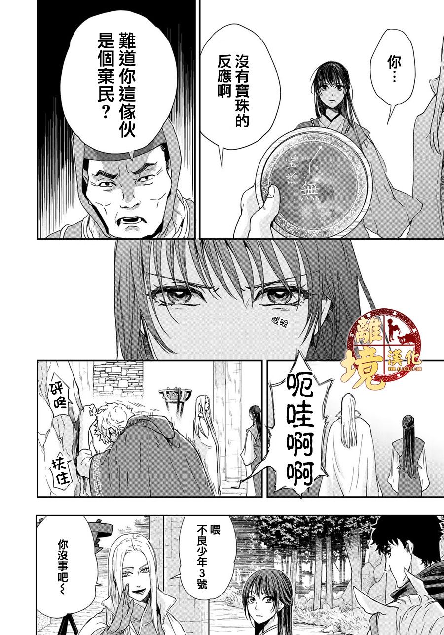 西妖记韩漫全集-第07话无删减无遮挡章节图片 