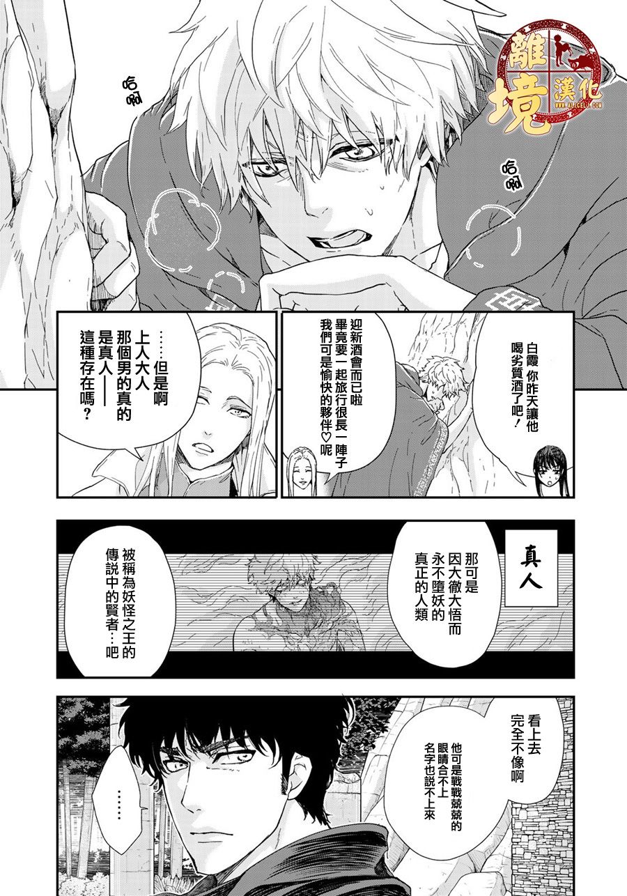 西妖记韩漫全集-第07话无删减无遮挡章节图片 