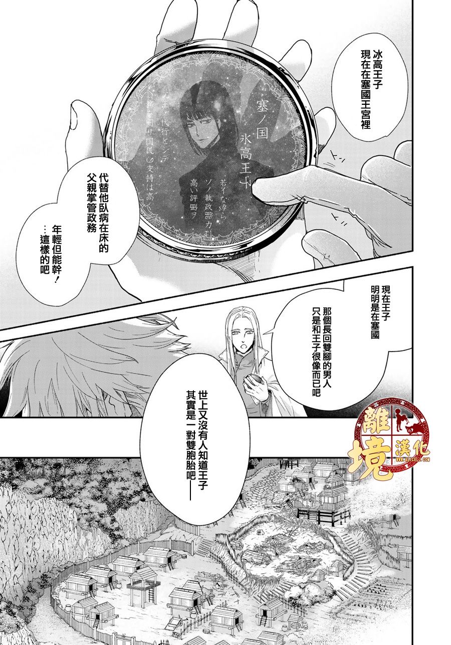 西妖记韩漫全集-第07话无删减无遮挡章节图片 