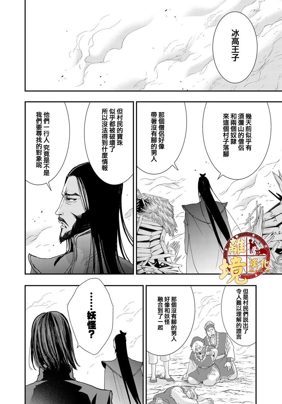 西妖记韩漫全集-第07话无删减无遮挡章节图片 
