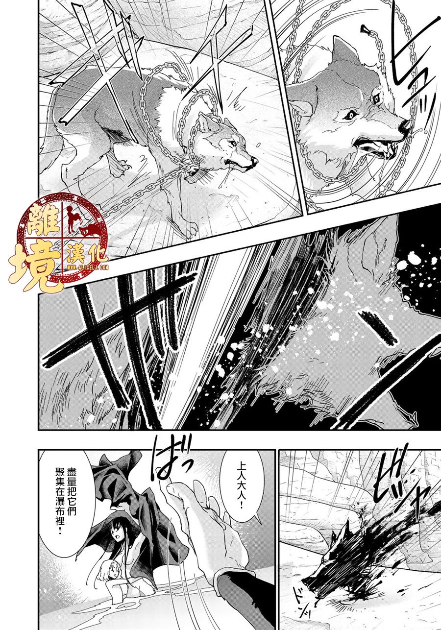 西妖记韩漫全集-第08话无删减无遮挡章节图片 