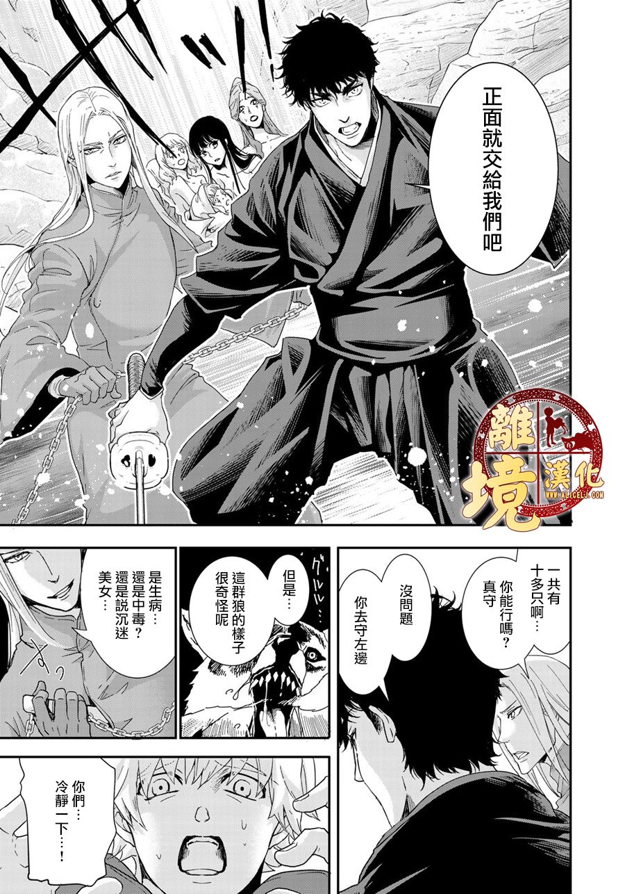 西妖记韩漫全集-第08话无删减无遮挡章节图片 