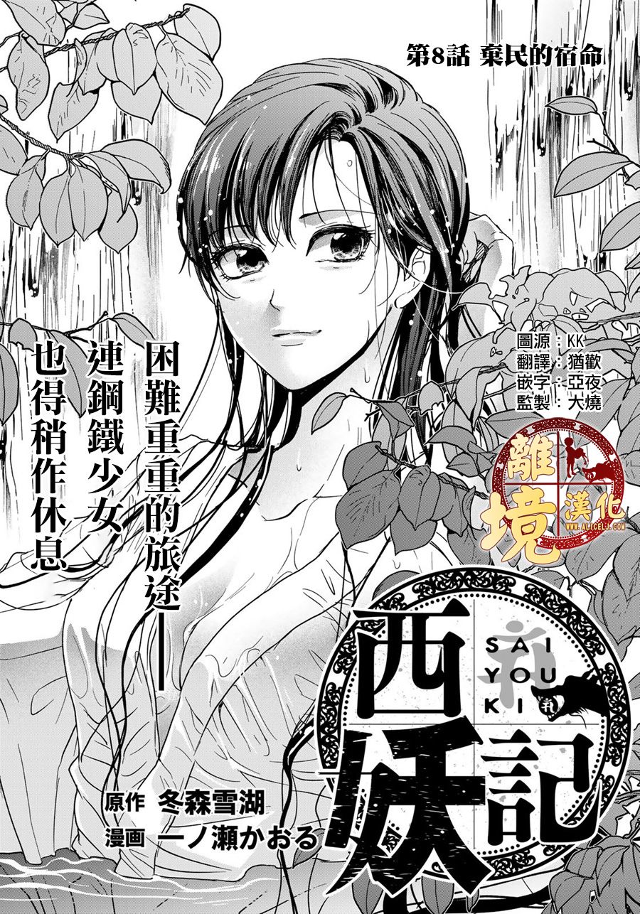 西妖记韩漫全集-第08话无删减无遮挡章节图片 