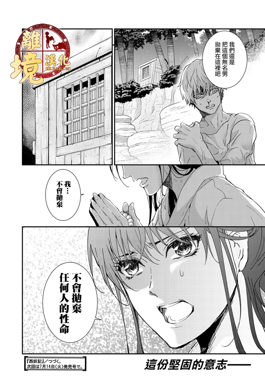 西妖记韩漫全集-第08话无删减无遮挡章节图片 
