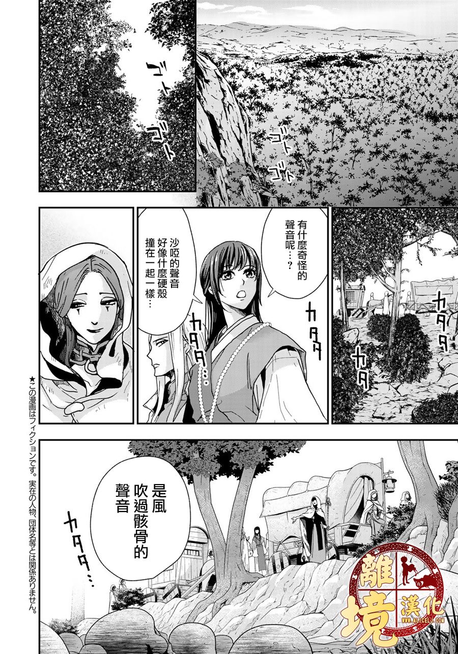 西妖记韩漫全集-第08话无删减无遮挡章节图片 