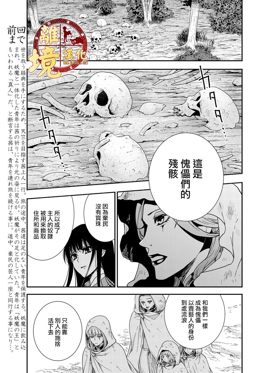 西妖记韩漫全集-第08话无删减无遮挡章节图片 