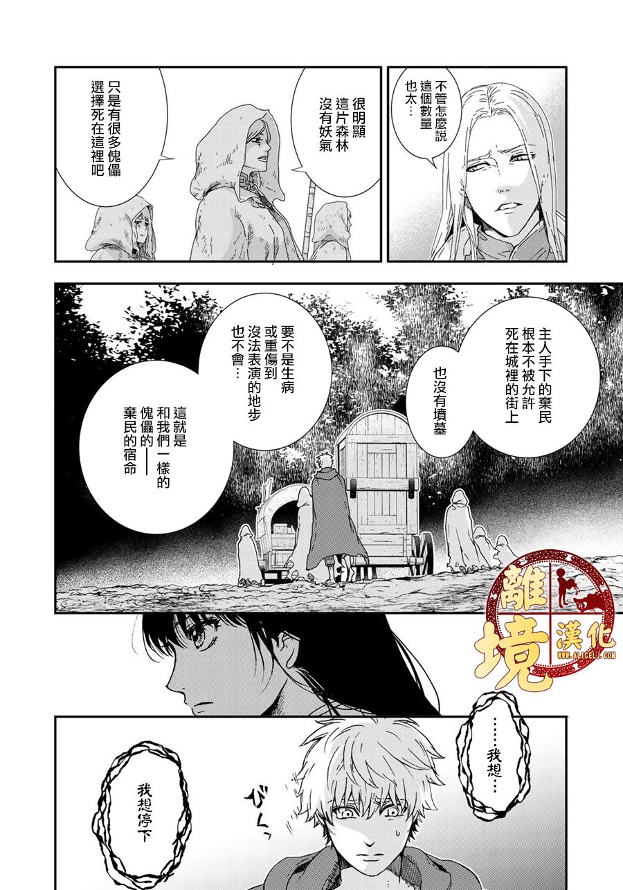 西妖记韩漫全集-第08话无删减无遮挡章节图片 