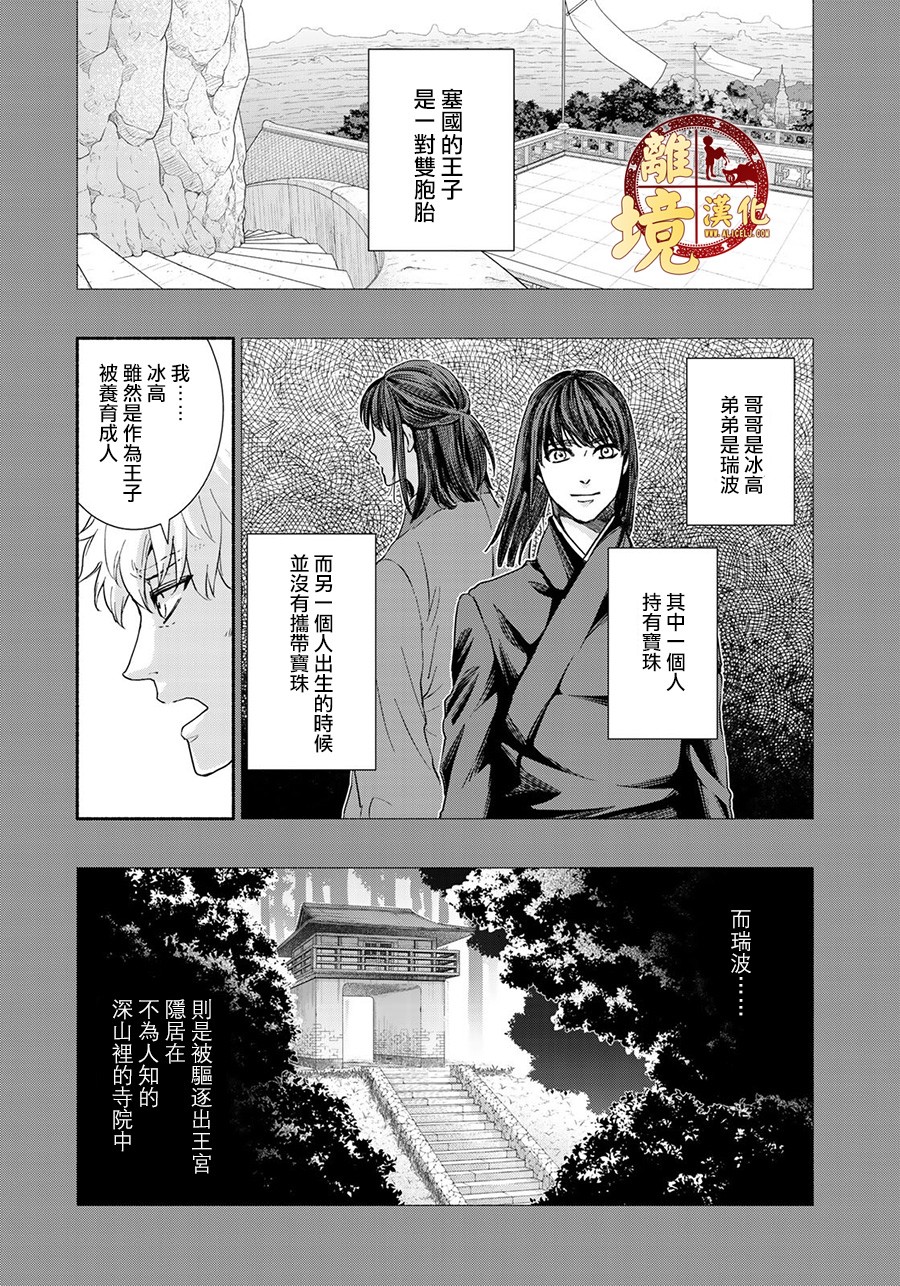 西妖记韩漫全集-第09话无删减无遮挡章节图片 