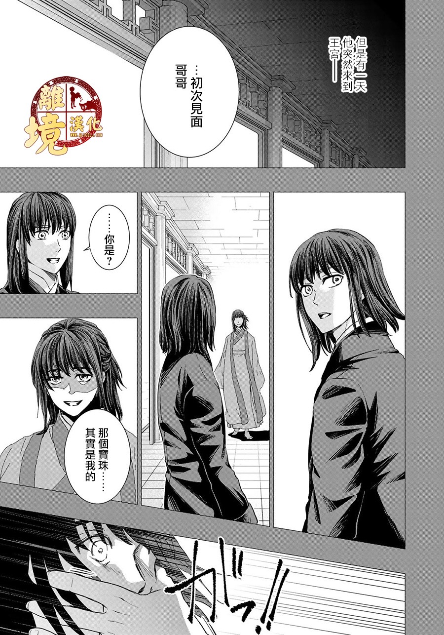 西妖记韩漫全集-第09话无删减无遮挡章节图片 