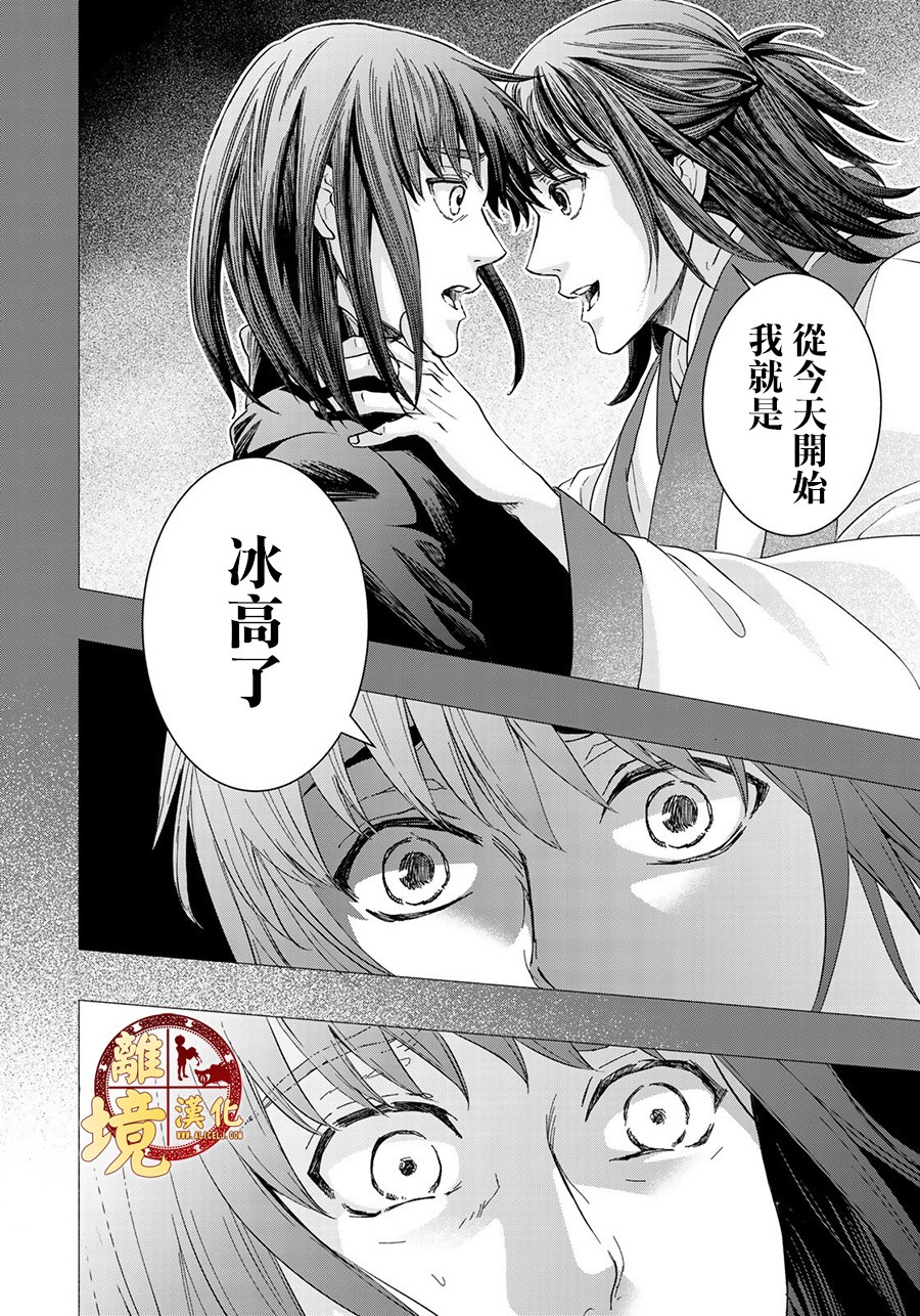 西妖记韩漫全集-第09话无删减无遮挡章节图片 