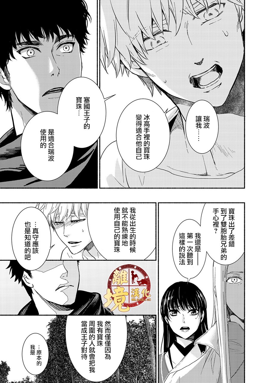 西妖记韩漫全集-第09话无删减无遮挡章节图片 