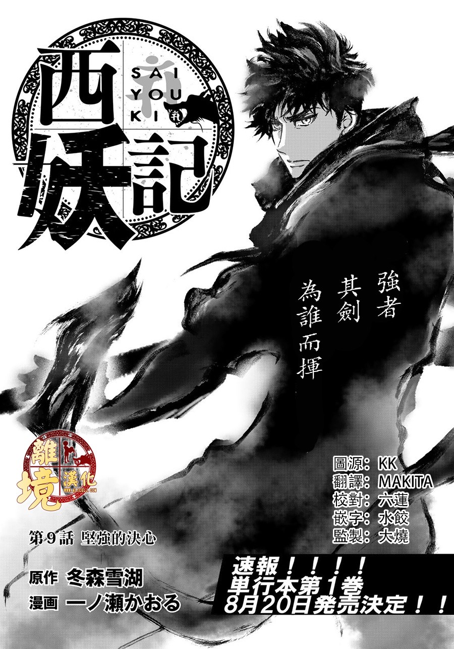 西妖记韩漫全集-第09话无删减无遮挡章节图片 
