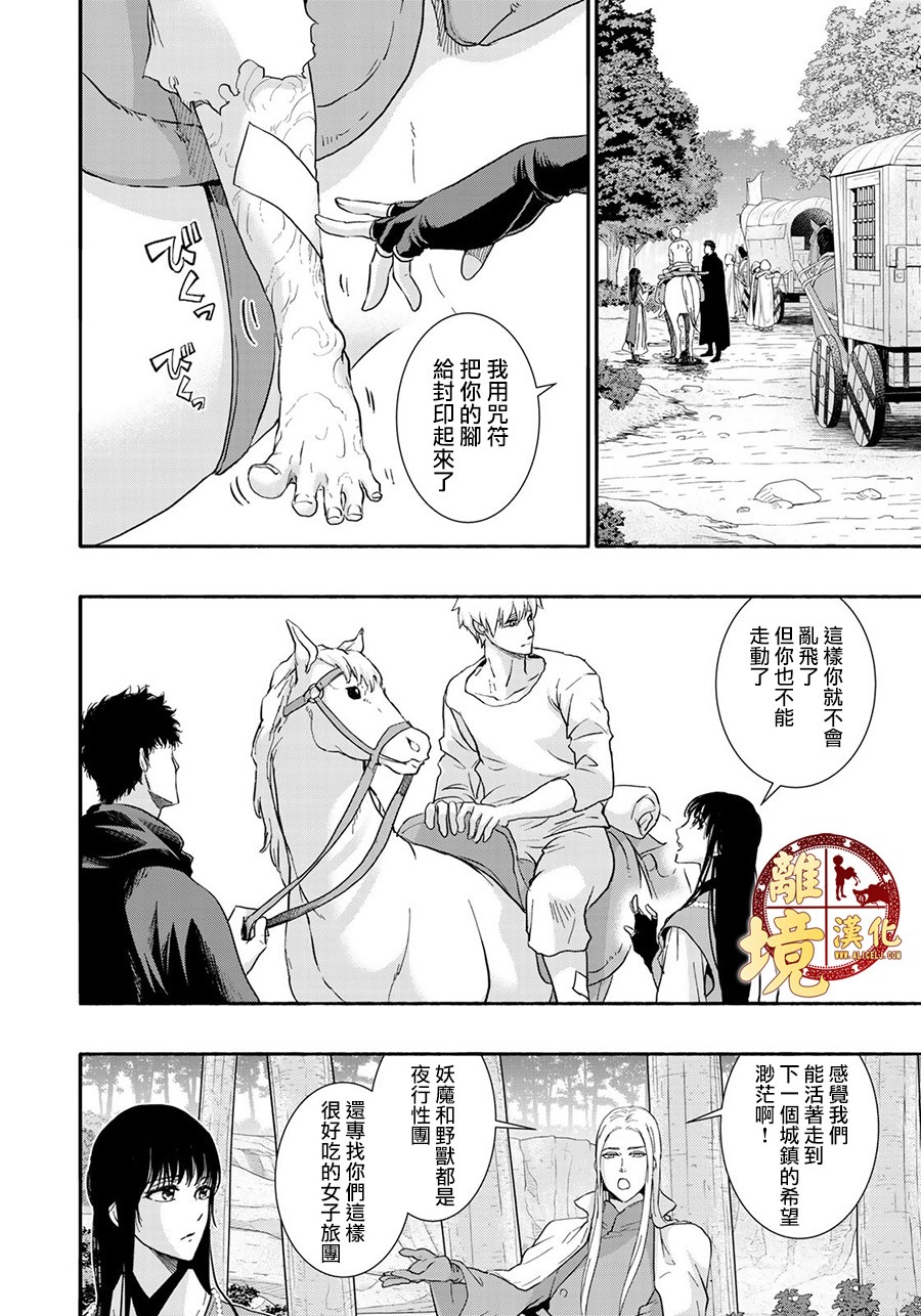 西妖记韩漫全集-第09话无删减无遮挡章节图片 