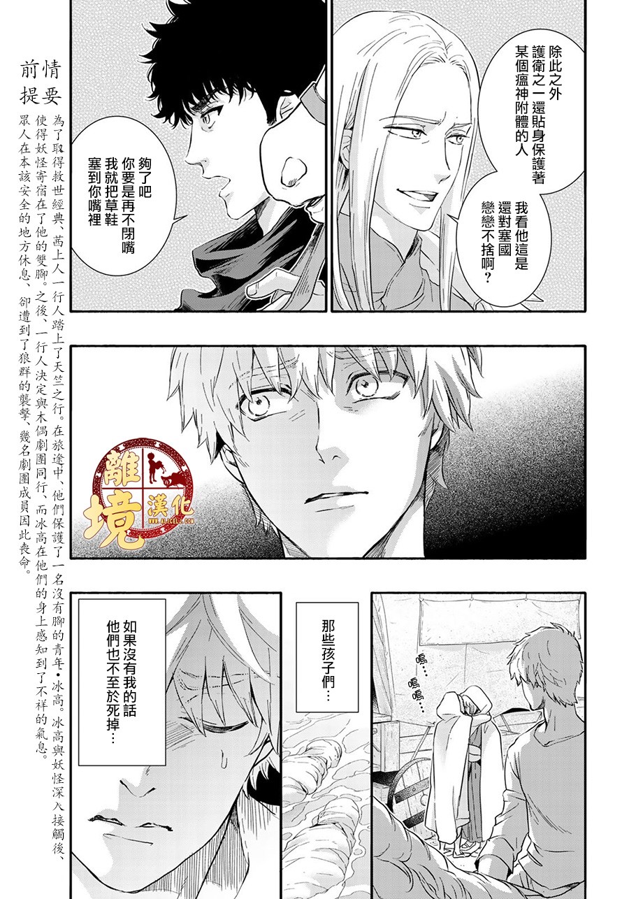 西妖记韩漫全集-第09话无删减无遮挡章节图片 