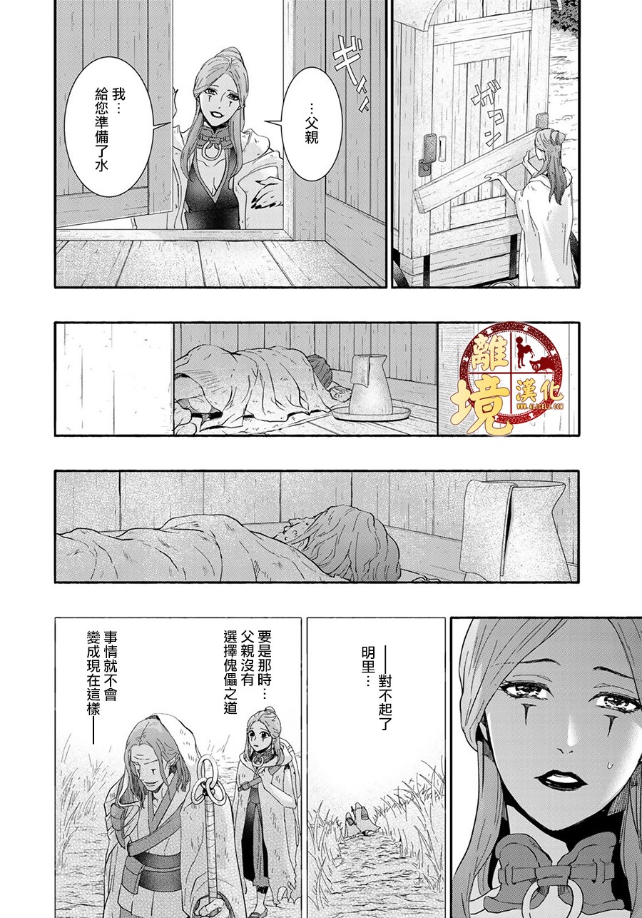 西妖记韩漫全集-第09话无删减无遮挡章节图片 