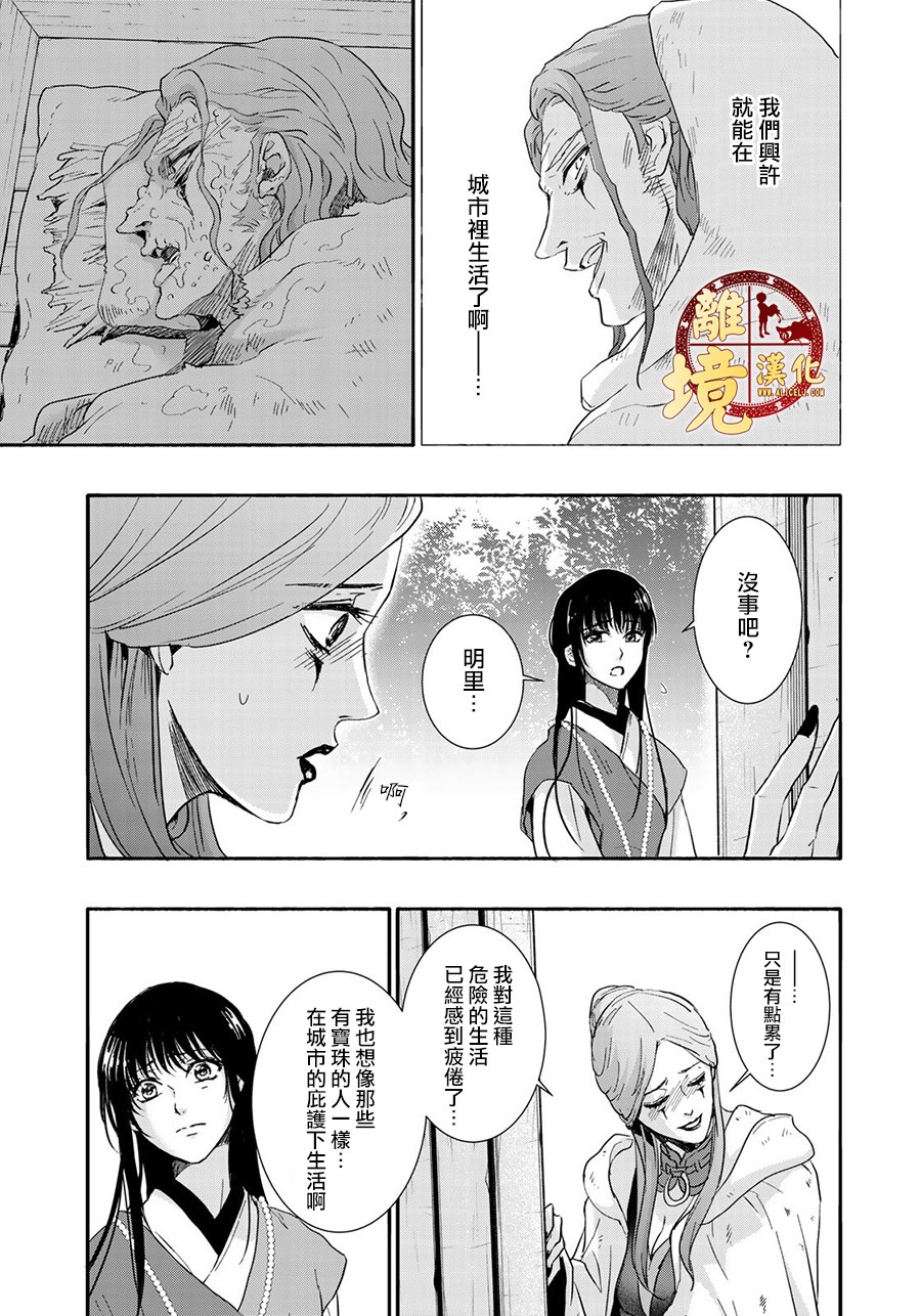 西妖记韩漫全集-第09话无删减无遮挡章节图片 