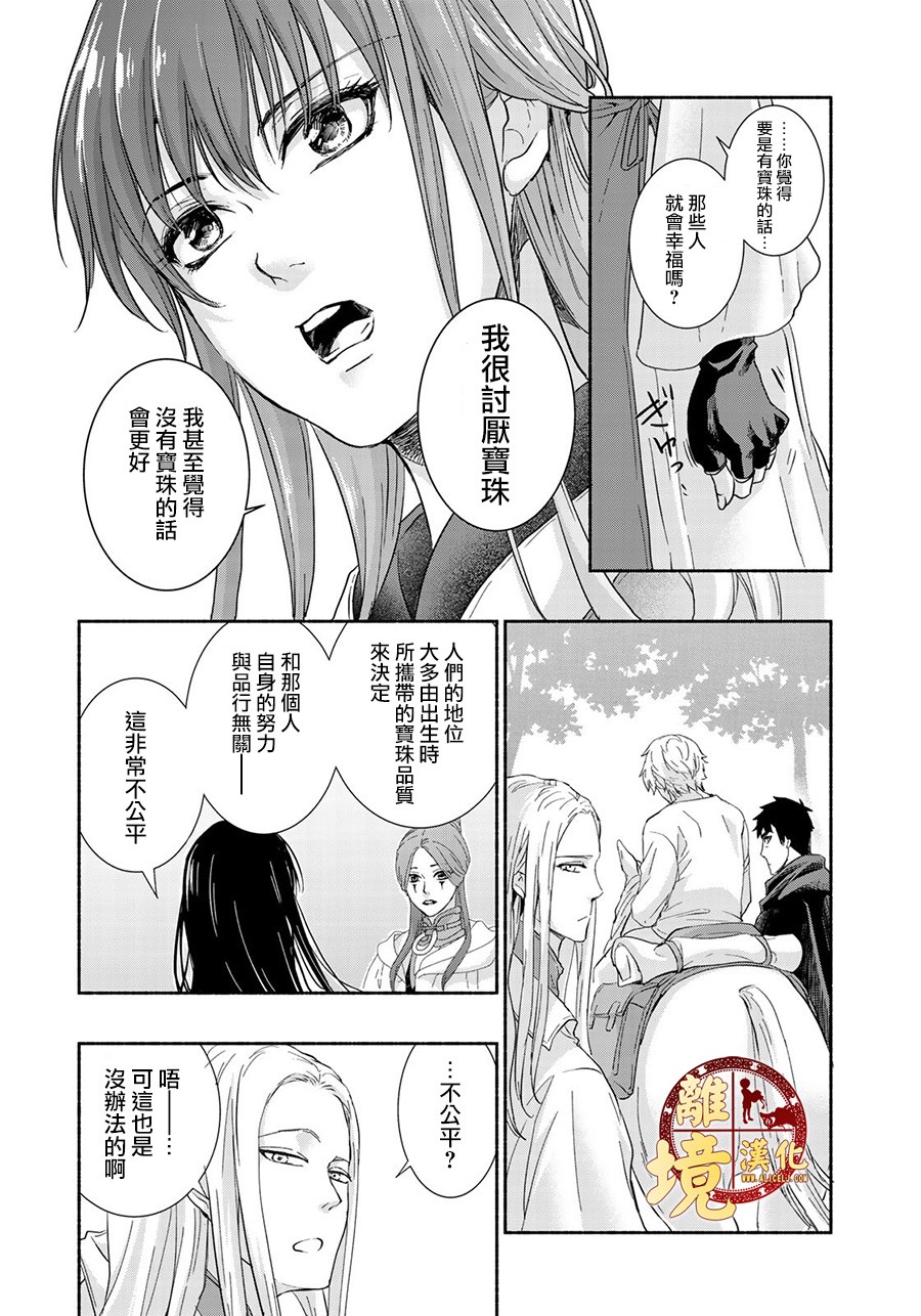 西妖记韩漫全集-第09话无删减无遮挡章节图片 