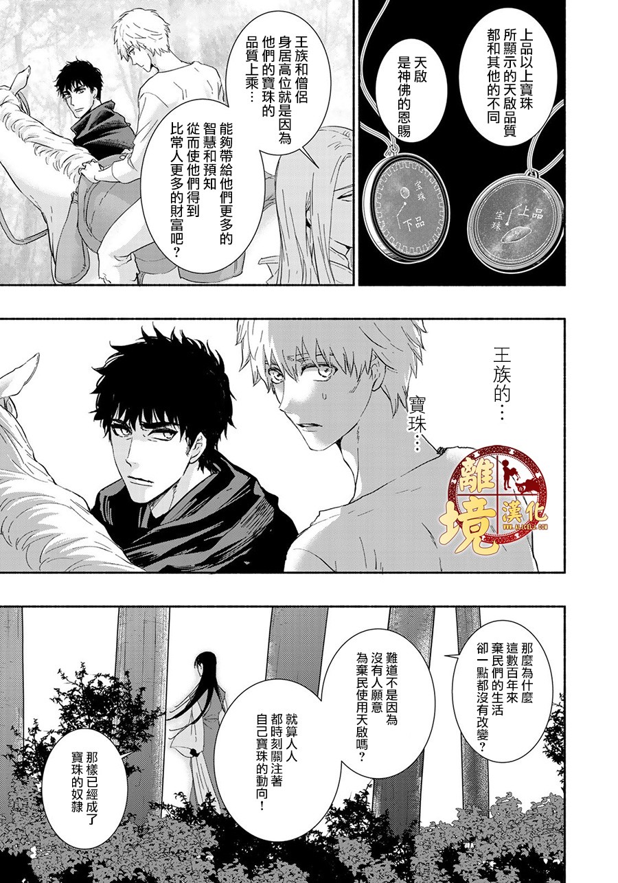 西妖记韩漫全集-第09话无删减无遮挡章节图片 