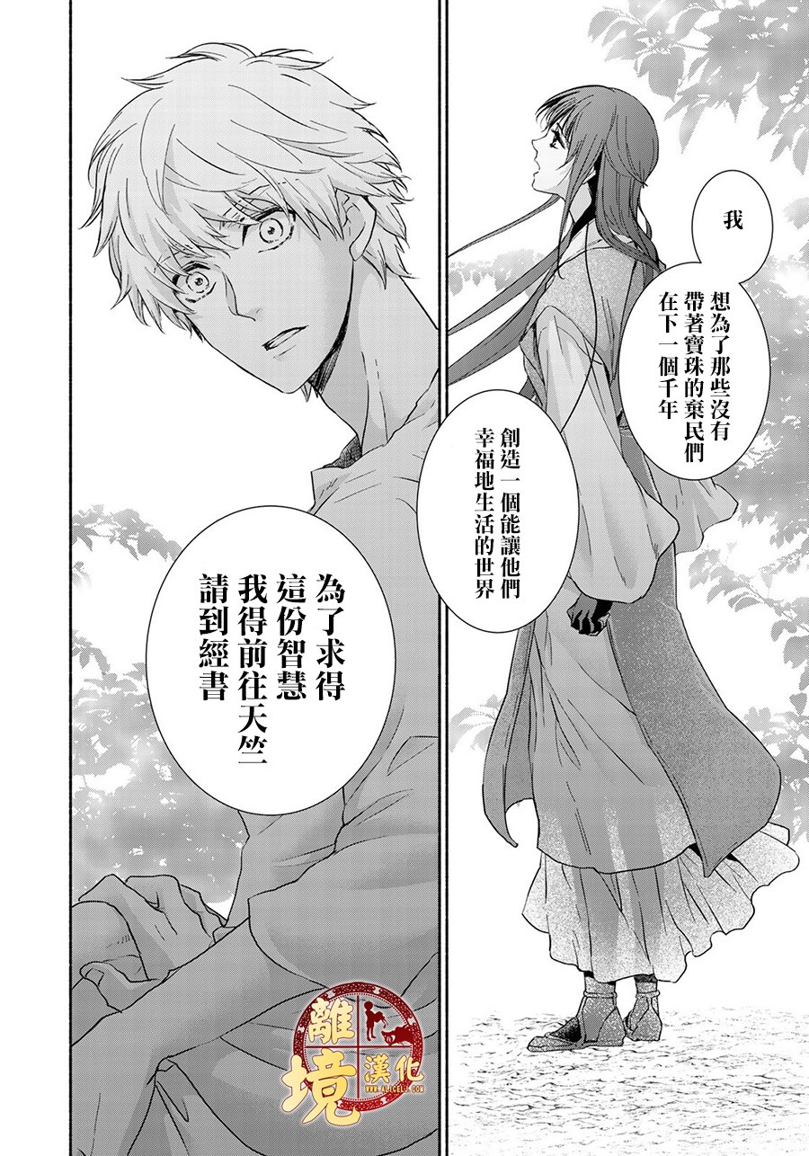 西妖记韩漫全集-第09话无删减无遮挡章节图片 