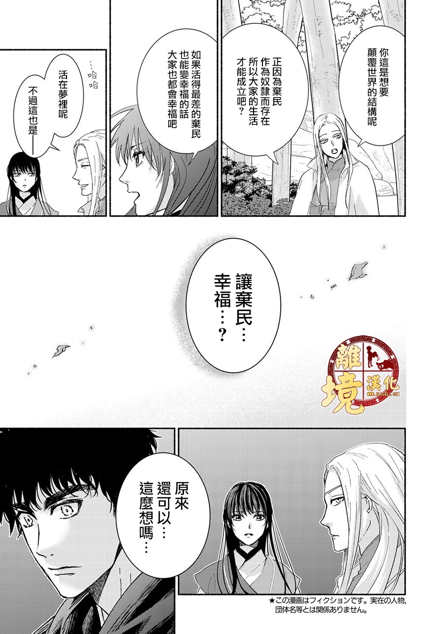 西妖记韩漫全集-第09话无删减无遮挡章节图片 