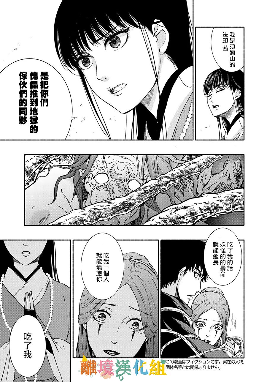 西妖记韩漫全集-第10话无删减无遮挡章节图片 