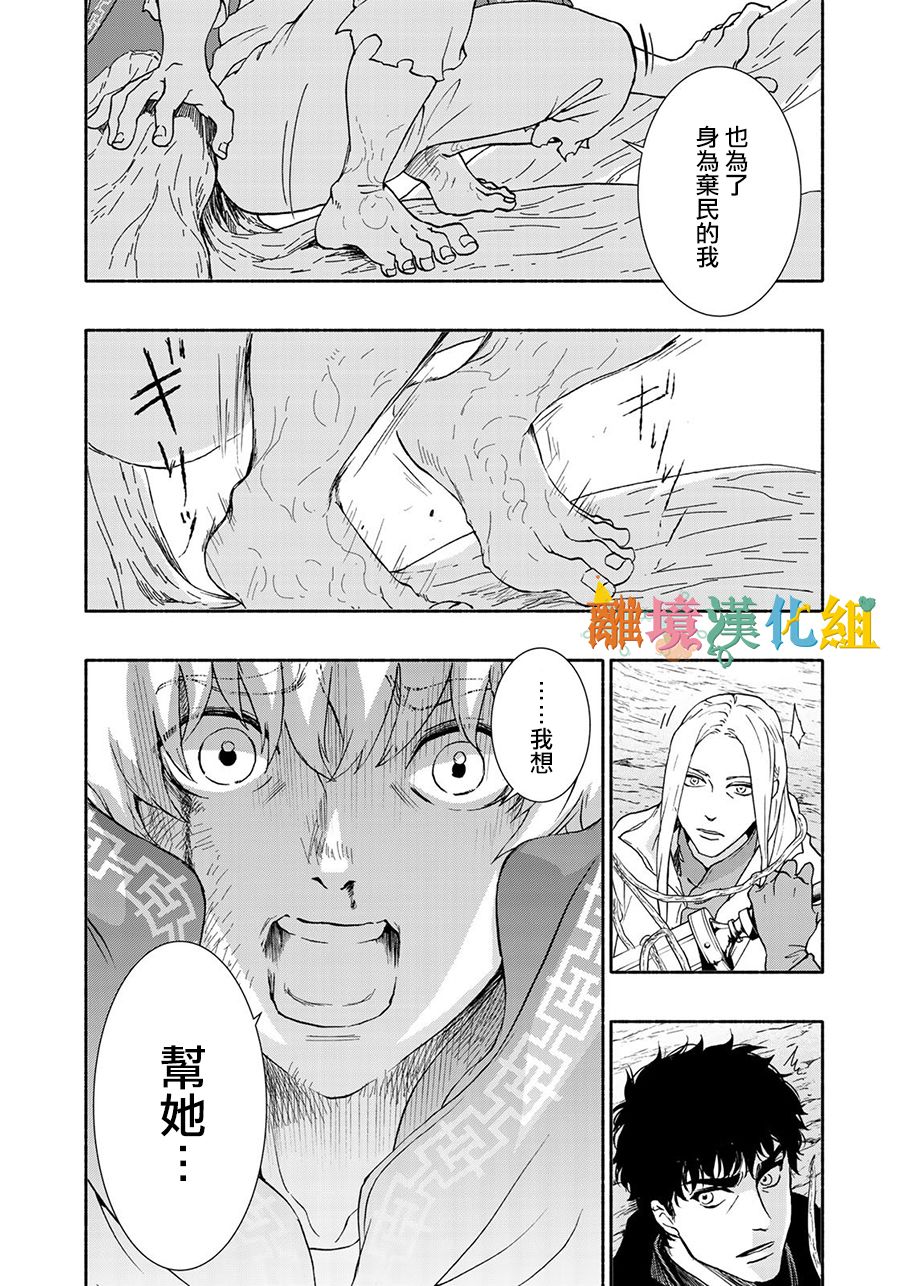 西妖记韩漫全集-第10话无删减无遮挡章节图片 