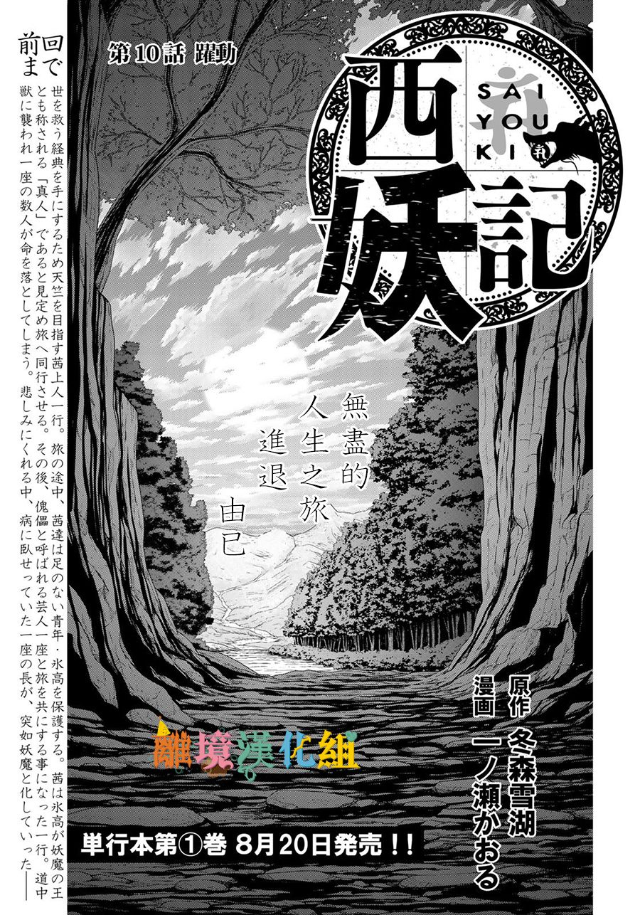 西妖记韩漫全集-第10话无删减无遮挡章节图片 
