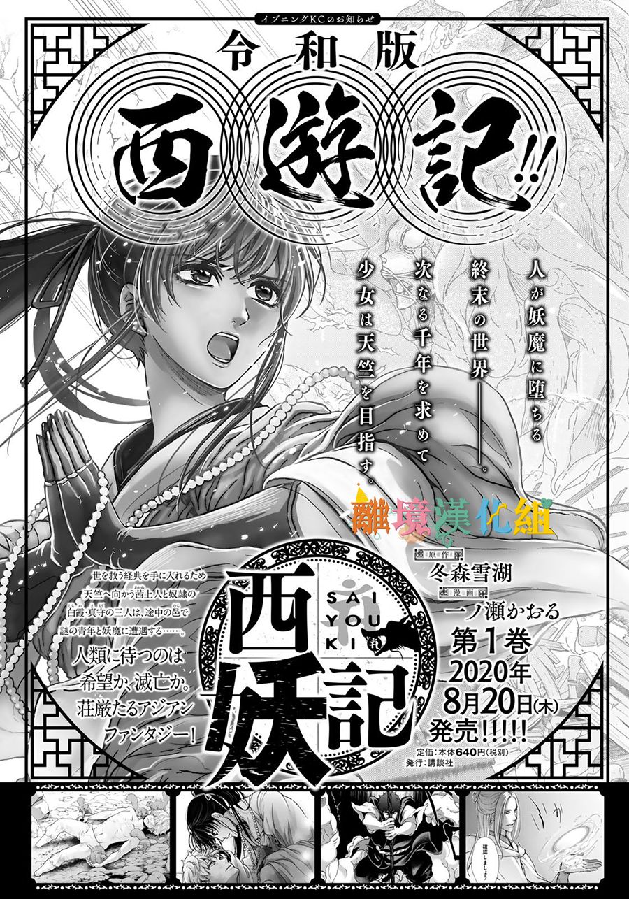 西妖记韩漫全集-第10话无删减无遮挡章节图片 