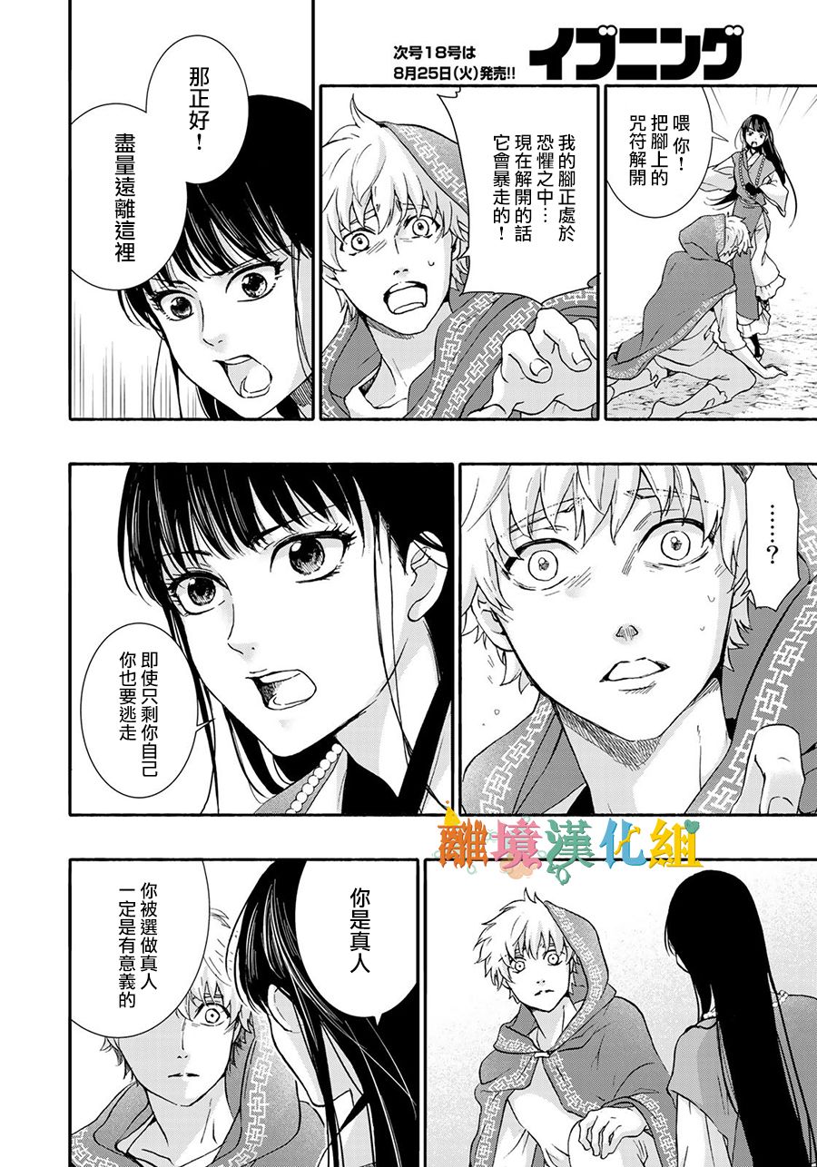 西妖记韩漫全集-第10话无删减无遮挡章节图片 
