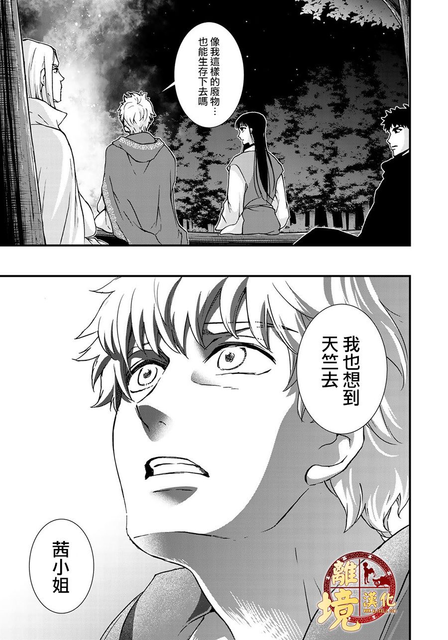 西妖记韩漫全集-第11话无删减无遮挡章节图片 