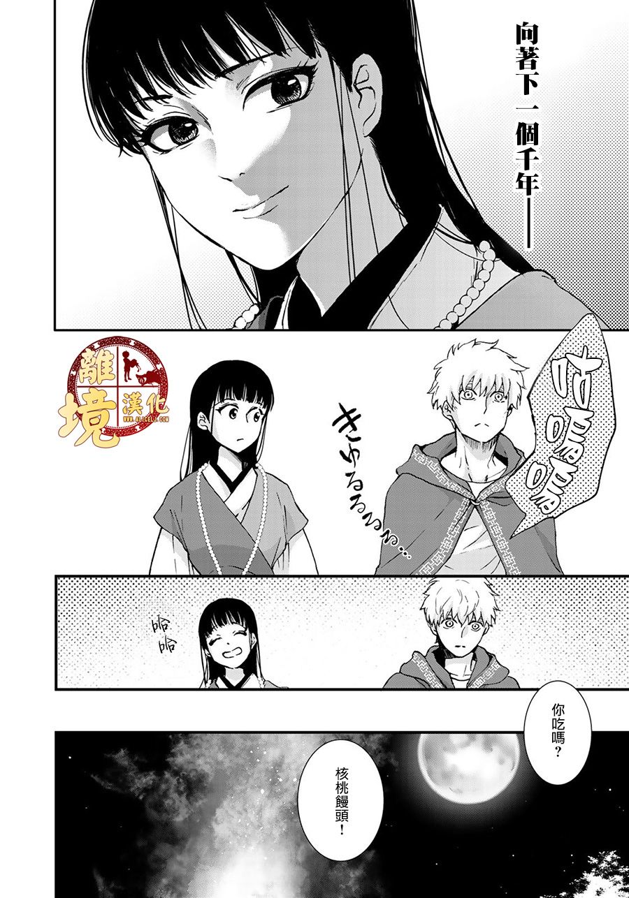 西妖记韩漫全集-第11话无删减无遮挡章节图片 