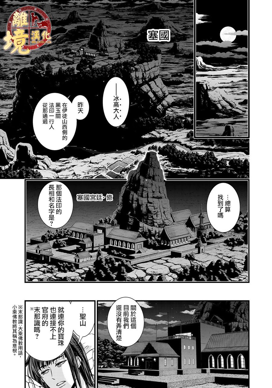 西妖记韩漫全集-第11话无删减无遮挡章节图片 
