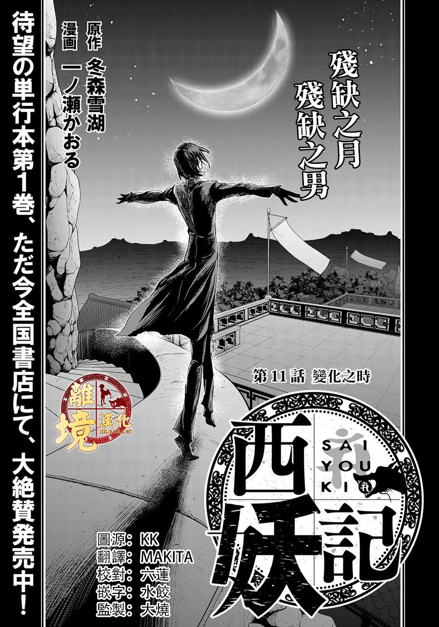 西妖记韩漫全集-第11话无删减无遮挡章节图片 