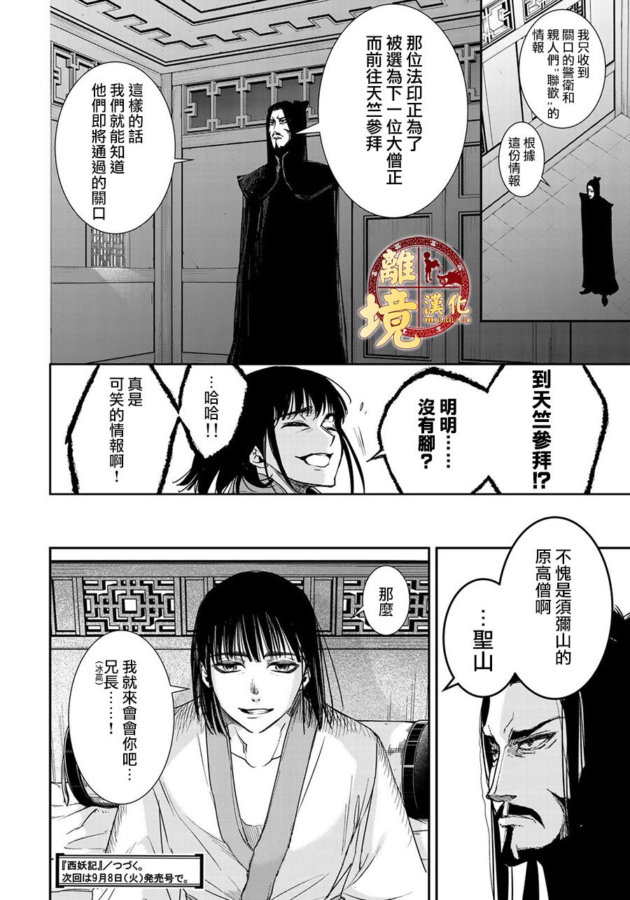 西妖记韩漫全集-第11话无删减无遮挡章节图片 