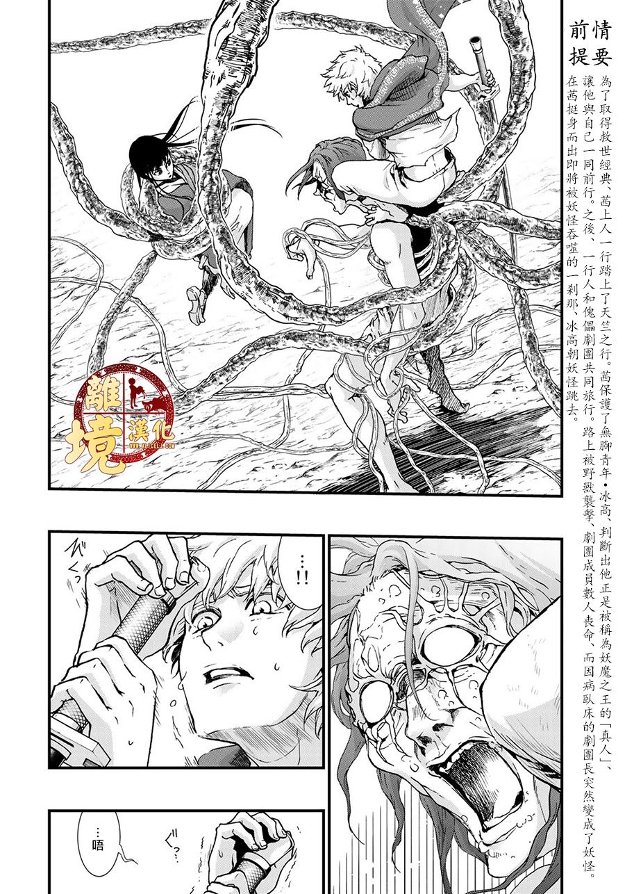 西妖记韩漫全集-第11话无删减无遮挡章节图片 