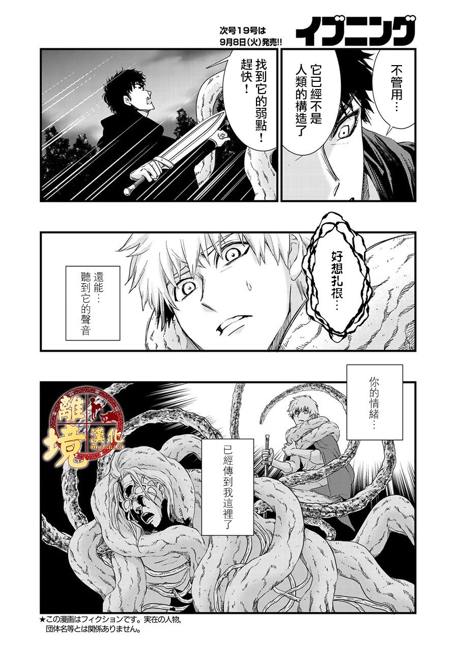西妖记韩漫全集-第11话无删减无遮挡章节图片 