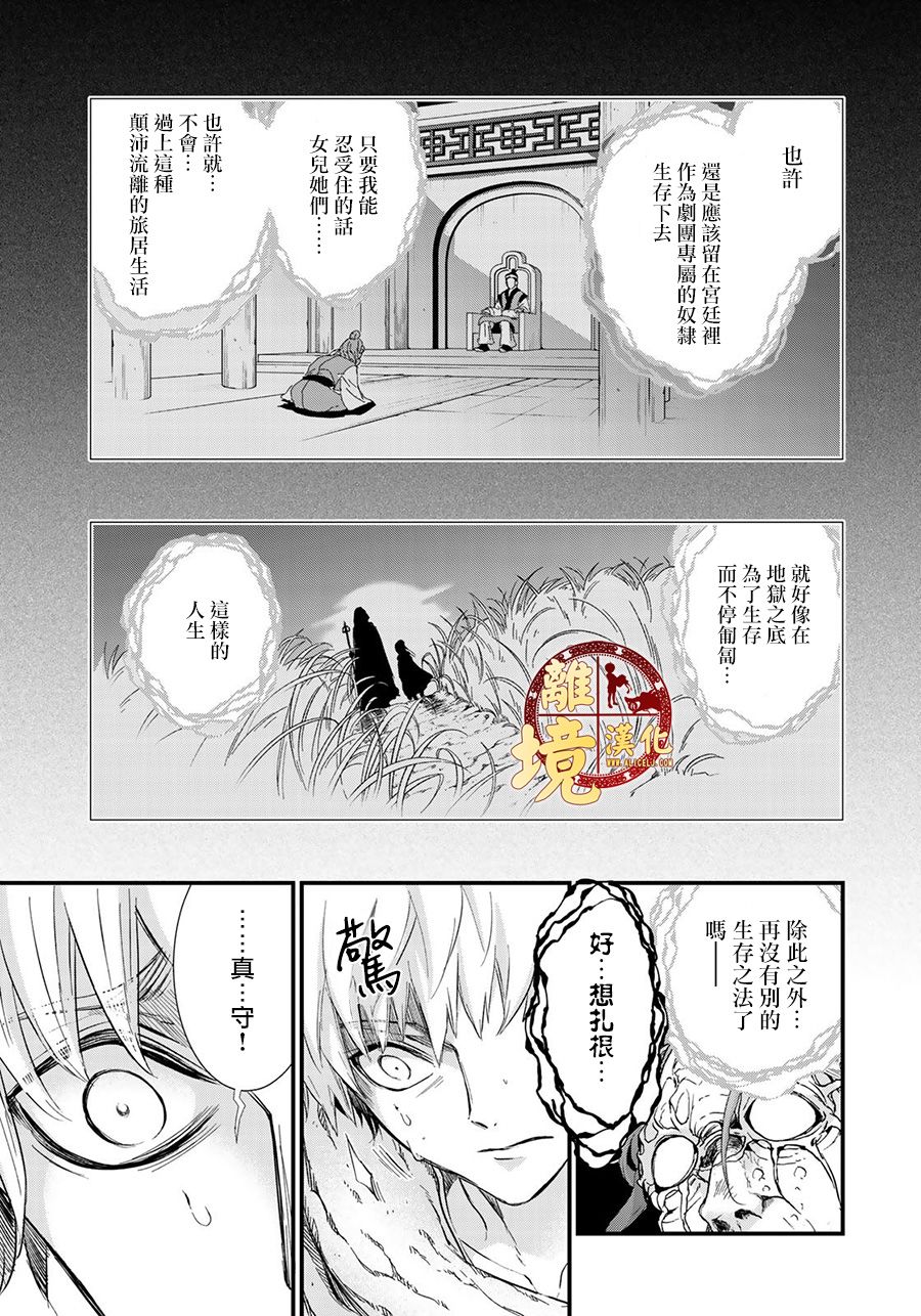 西妖记韩漫全集-第11话无删减无遮挡章节图片 